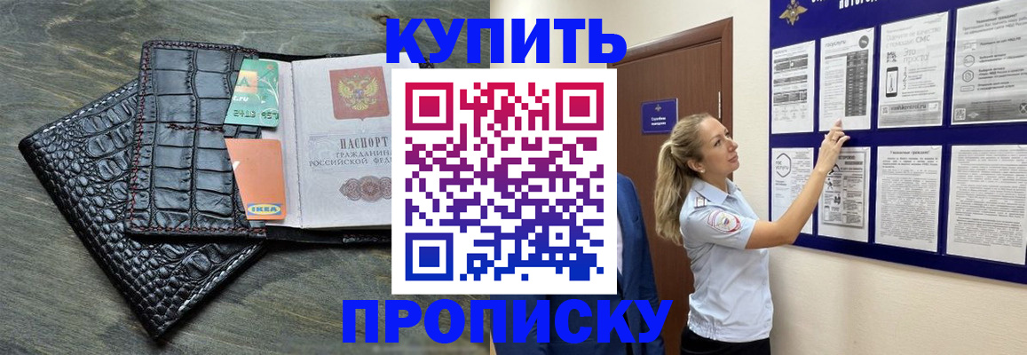 прописка штамп в Марий Эл