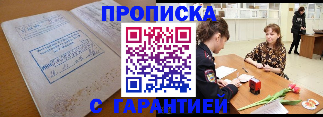 прописка штамп в Марий Эл